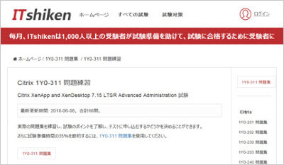 1y0-311_shiken_1
