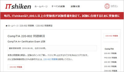 220-802_shiken_1