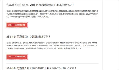 250-444_shiken_2