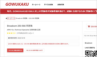 250-566_shiken_1