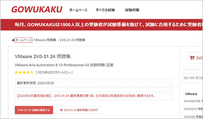 2v0-31-24_shiken_1