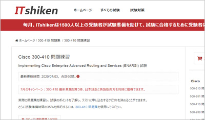 300-410_shiken_1