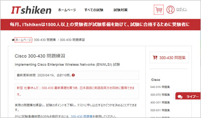 300-430_shiken_1