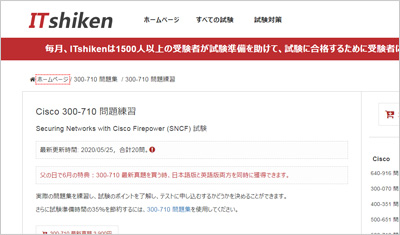 300-710_shiken_1
