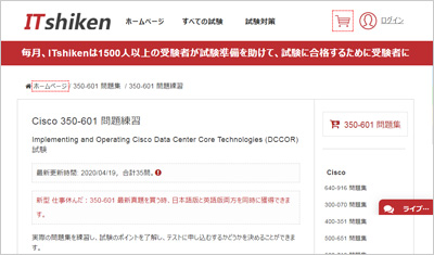 350-601_shiken_1