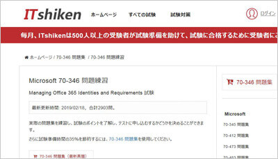 70-346_shiken_1