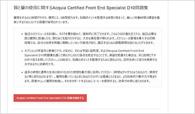 acquia-certified-front-end-specialist-d10_shiken_2