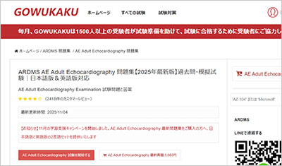 ae-adult-echocardiography_shiken_1
