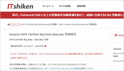 aws-certified-big-data-specialty_shiken_1