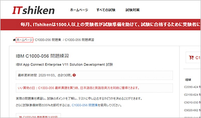 c1000-056_shiken_1