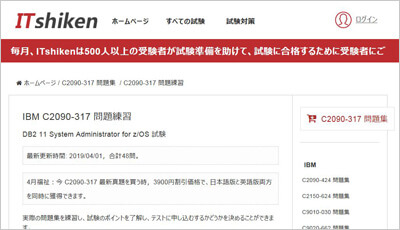 c2090-317_shiken_1