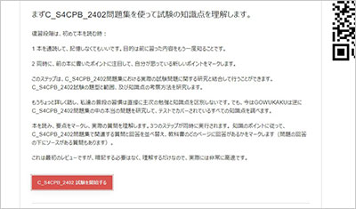 c_s4cpb_2402_shiken_2