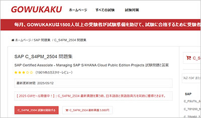 c_s4pm_2504_shiken_1
