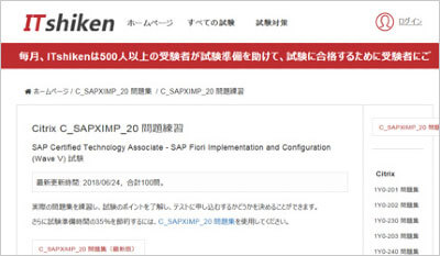 c_sapximp_20_shiken_1