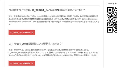 c_thr84_2405_shiken_2
