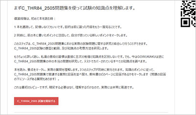 c_thr84_2505_shiken_2