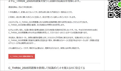 c_thr94_2505_shiken_2