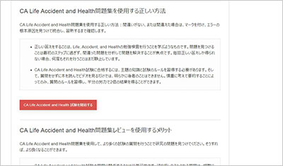 ca-life-accident-and-health_shiken_2