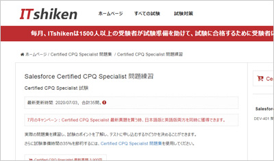 certified-cpq-specialist_shiken_1