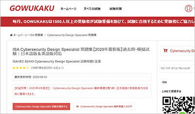 cybersecurity-design-specialist_shiken_1
