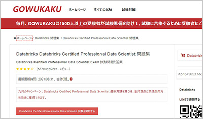 databricks-certified-professional-data-scientist_shiken_1