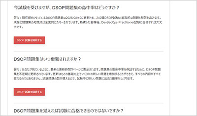 dsop_shiken_2