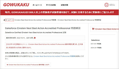 einstein-next-best-action-accredited-professional_shiken_1
