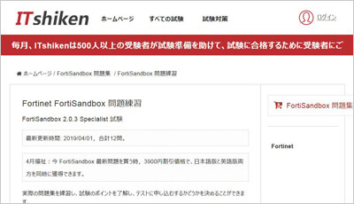 fortisandbox_shiken_1