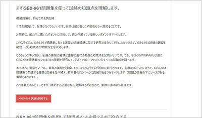 gb0-961_shiken_2