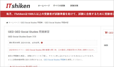 ged-social-studies_shiken_1