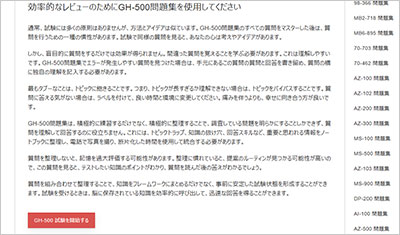 gh-500_shiken_2