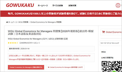 global-economics-for-managers_shiken_1