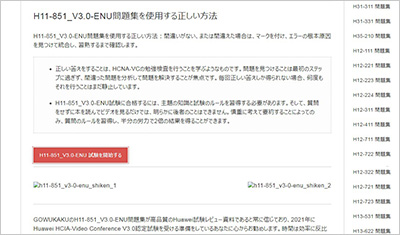 h11-851_v3-0-enu_shiken_2