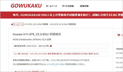 h11-879_v2-0-enu_shiken_1