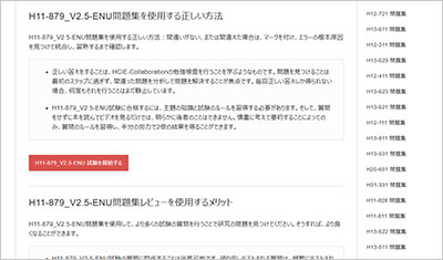 h11-879_v2-5-enu_shiken_2