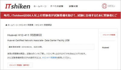 h12-411_shiken_1