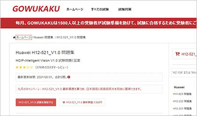 h12-521_v1-0_shiken_1