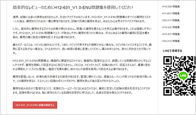 h12-631_v1-0-enu_shiken_2