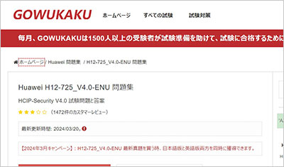 h12-725_v4-0-enu_shiken_1