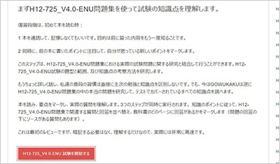 h12-725_v4-0-enu_shiken_2