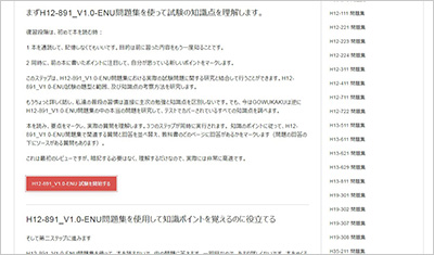 h12-891_v1-0-enu_shiken_2