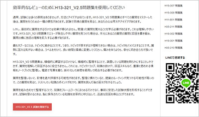 h13-321_v2-5_shiken_2