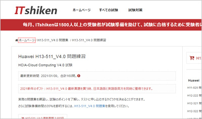 h13-511_v4-0_shiken_1