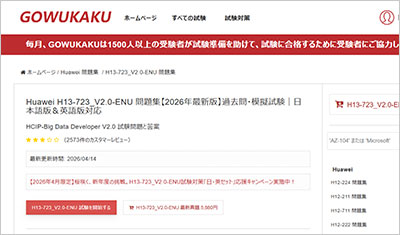 h13-723_v2-0-enu_shiken_1