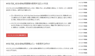 h13-723_v2-0-enu_shiken_2