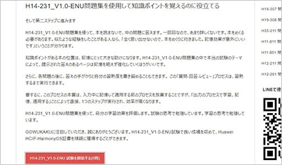h14-231_v1-0-enu_shiken_2
