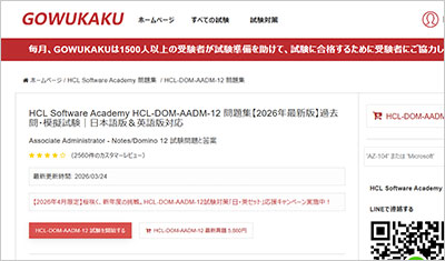 hcl-dom-aadm-12_shiken_1