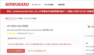 hpe0-g03_shiken_1