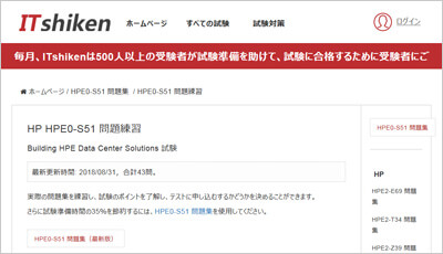hpe0-s51_shiken_1