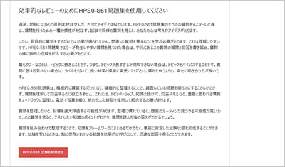 hpe0-s61_shiken_2